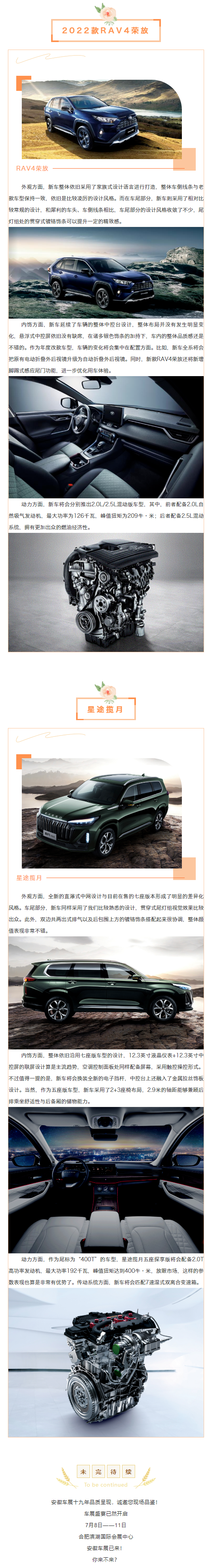 新车剧透篇_即将闪亮登陆2022年安徽国际车展的新车（一）.png