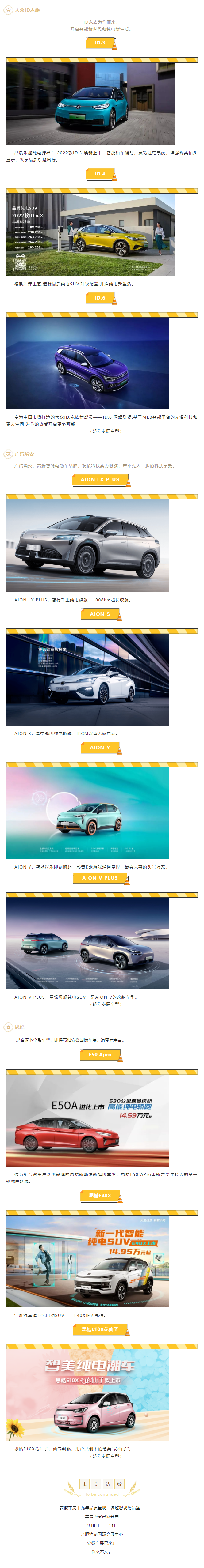 品牌推荐篇_热销新能源车型抢先看（一）.png