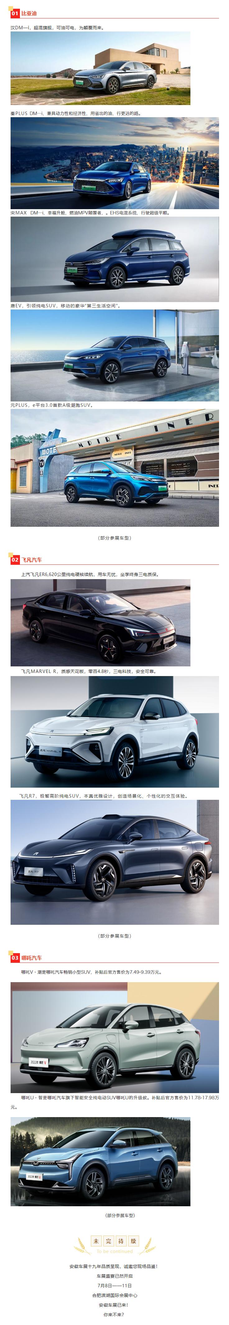 品牌推荐篇_热销新能源车型抢先看（二）.jpg