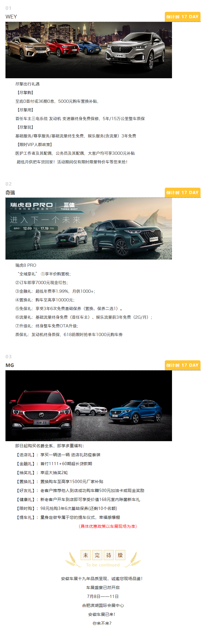 优惠促销篇_年中大促，钜惠来袭——来安徽车展，优惠不止一点点（二）.png
