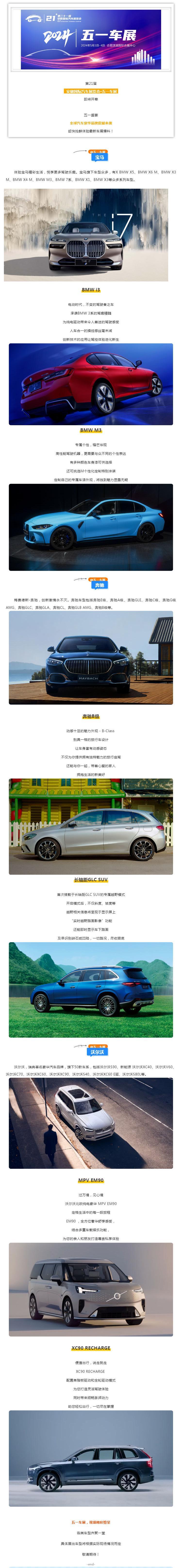 五一车展“豪”有看点！_壹伴长图1.jpg