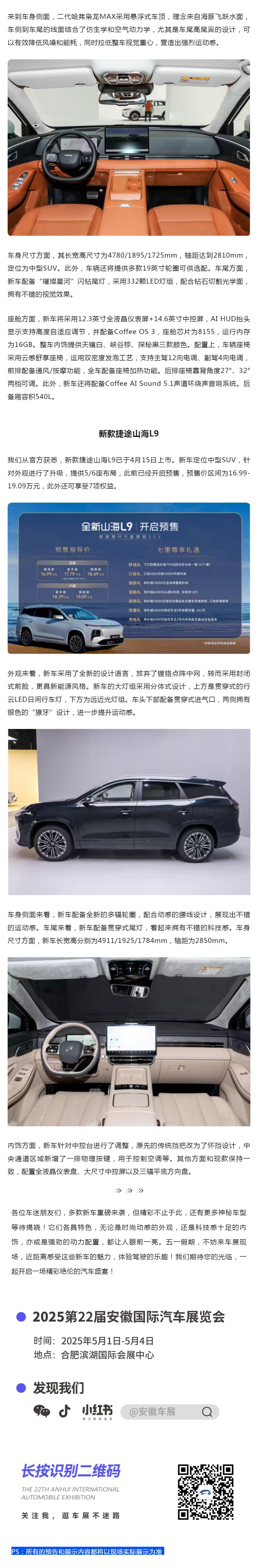 车展新车大揭秘，开启出行新潮流！_壹伴长图2.jpg