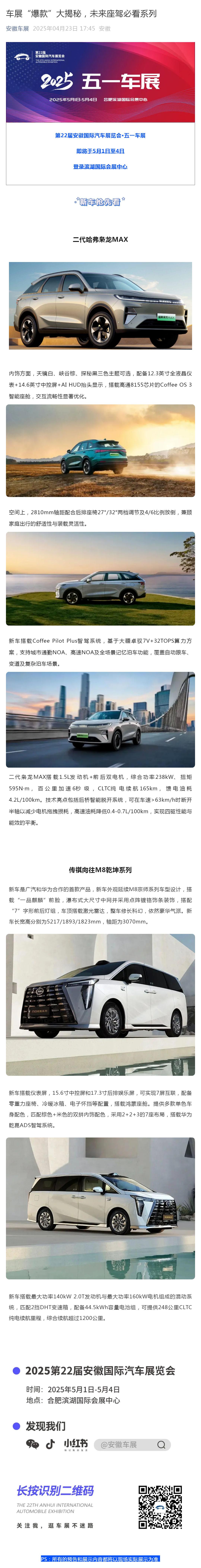 车展“爆款”大揭秘，未来座驾必看系列_壹伴长图1.jpg
