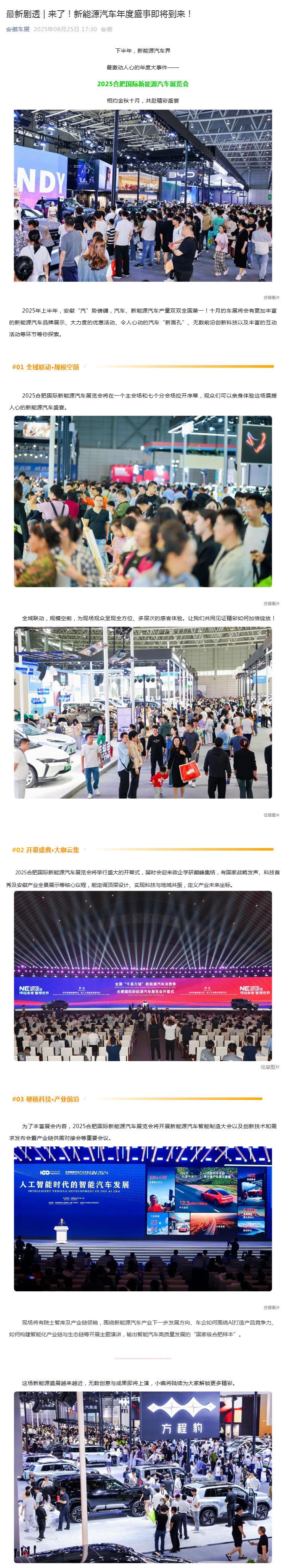 （1）最新剧透 _ 来了！新能源汽车年度盛事即将到来！_壹伴长图.jpg