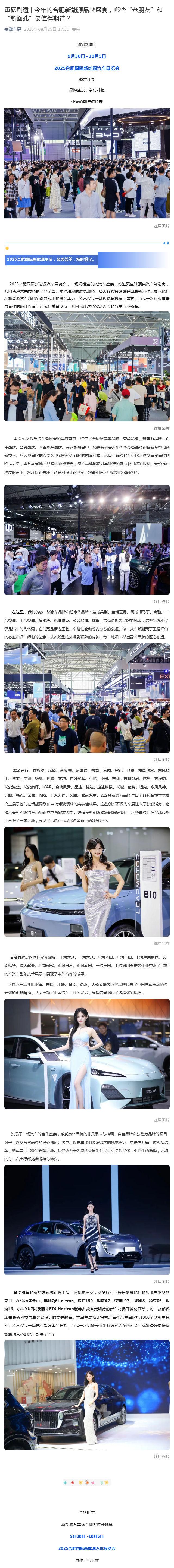 （1）重磅剧透 _ 今年的合肥新能源品牌盛宴，哪些“老朋友”和“新面孔”最值得期待？_壹伴长图.jpg