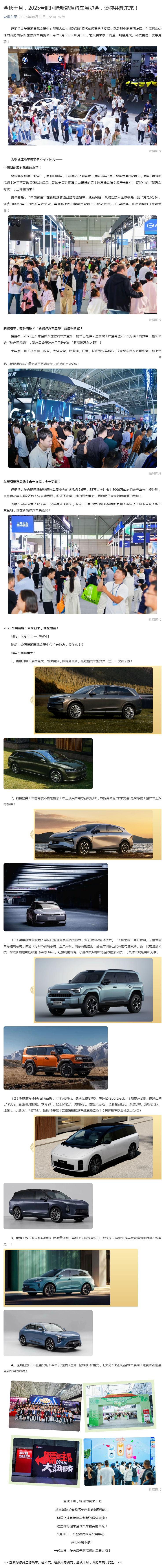 （1）金秋十月，2025合肥国际新能源汽车展览会，邀你共赴未来！_壹伴长图.jpg