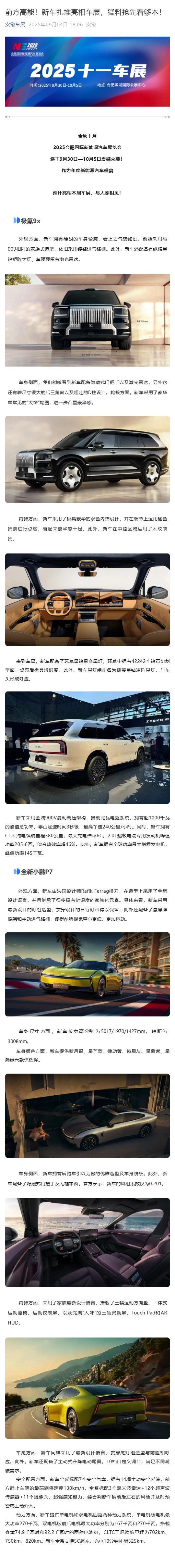 （1）前方高能！新车扎堆亮相车展，猛料抢先看够本！_壹伴长图.jpg