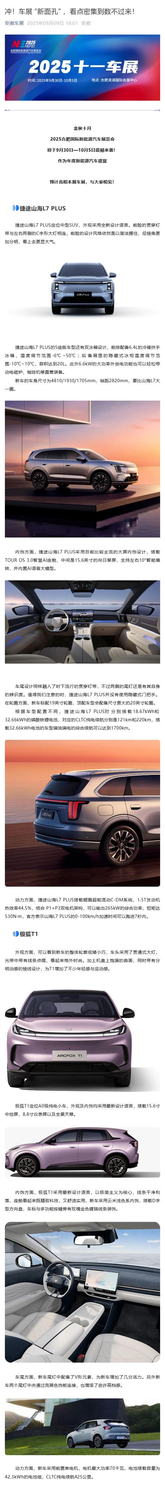 （1）冲！车展 “新面孔” ，看点密集到数不过来！_壹伴长图.jpg