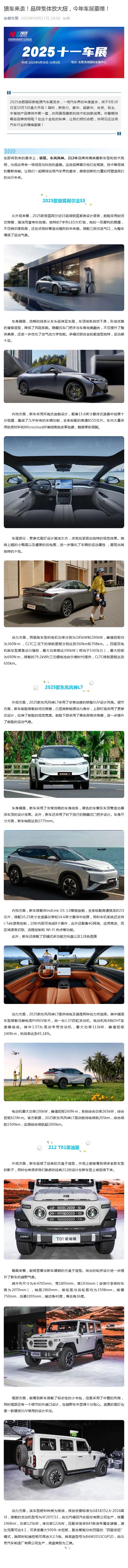 （1）狠车来袭！品牌集体放大招，今年车展要爆！_壹伴长图.jpg