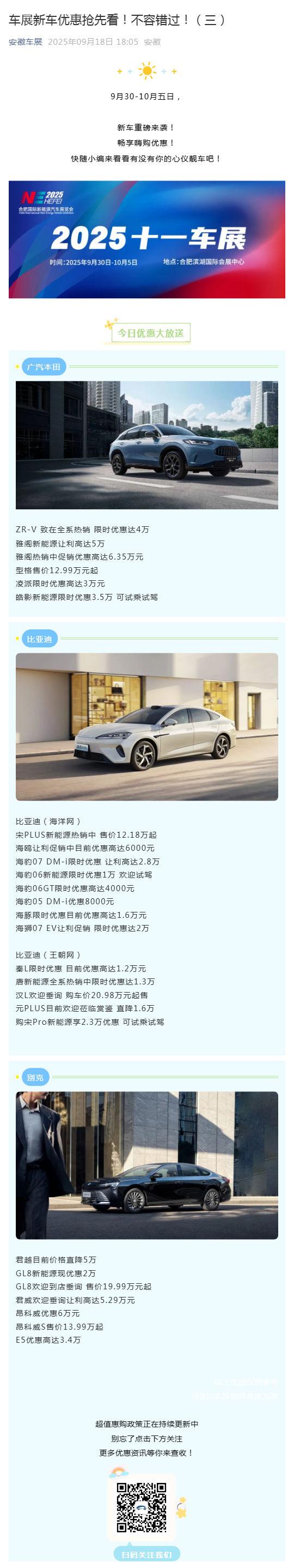 （1）车展新车优惠抢先看！不容错过！（三）_壹伴长图.jpg