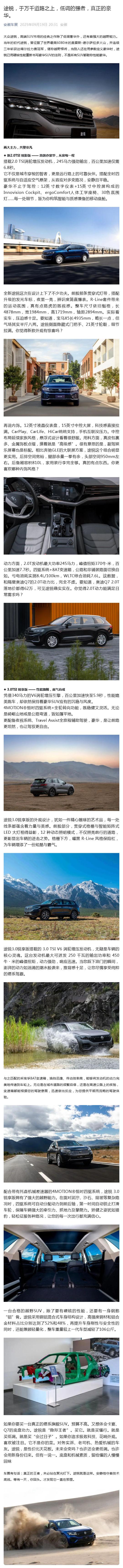 （1）途锐，于万千道路之上，低调的强者，真正的豪华。_壹伴长图.jpg