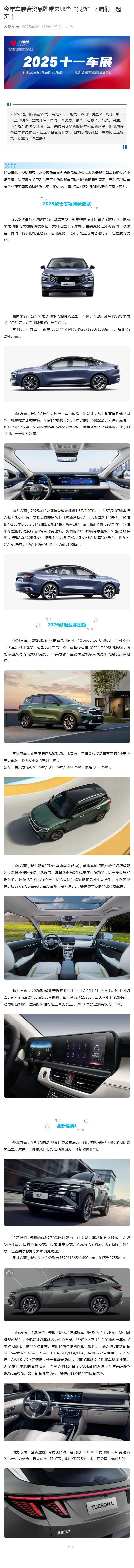（1）今年车展合资品牌带来哪些“狠货”？咱们一起逛！_壹伴长图.jpg