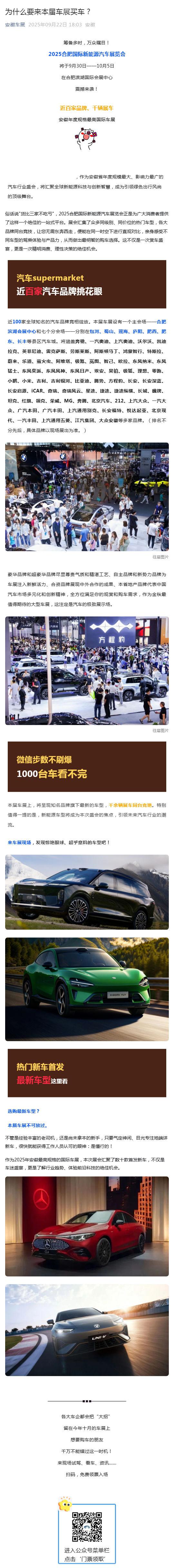 （1）为什么要来本届车展买车？_壹伴长图.jpg
