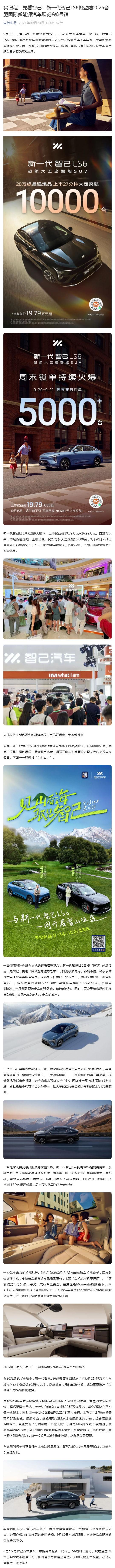 （1）买增程，先看智己！新一代智己LS6将登陆2025合肥国际新能源汽车展览会8号馆_壹伴长图.jpg