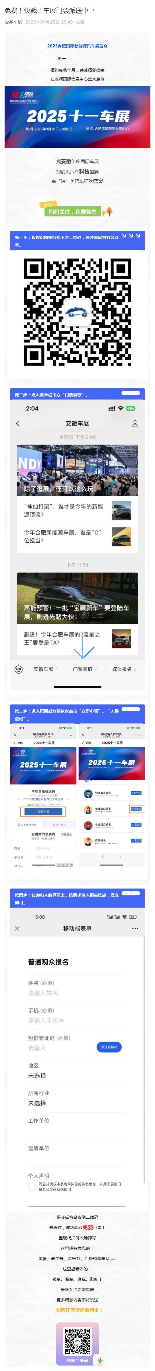 （1）免费！快戳！车展门票派送中→_壹伴长图.jpg