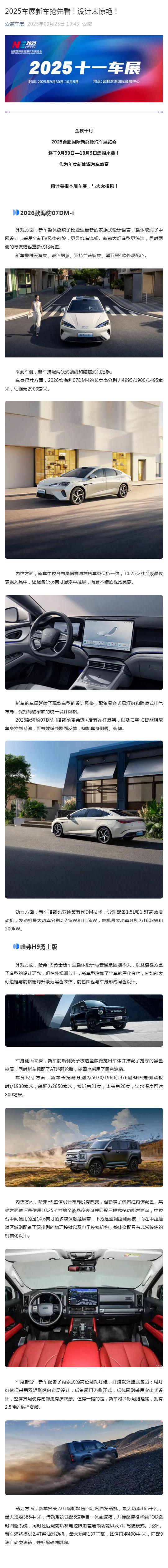 （1）2025车展新车抢先看！设计太惊艳！_壹伴长图.jpg
