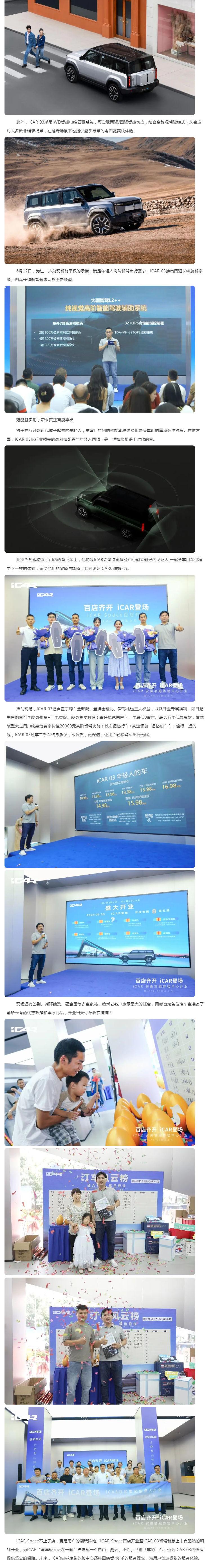 会员单位新闻 _ iCAR Space 合肥站成功开业，携手iCAR 03打造与用户最强“链接”_壹伴长图2.jpg