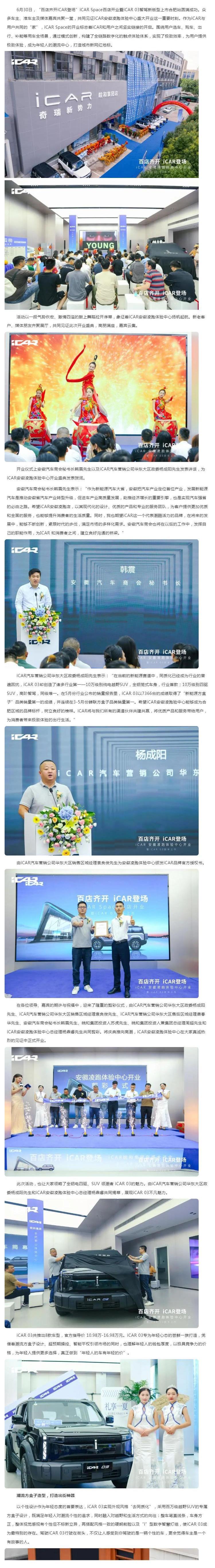 会员单位新闻 _ iCAR Space 合肥站成功开业，携手iCAR 03打造与用户最强“链接”_壹伴长图1.jpg