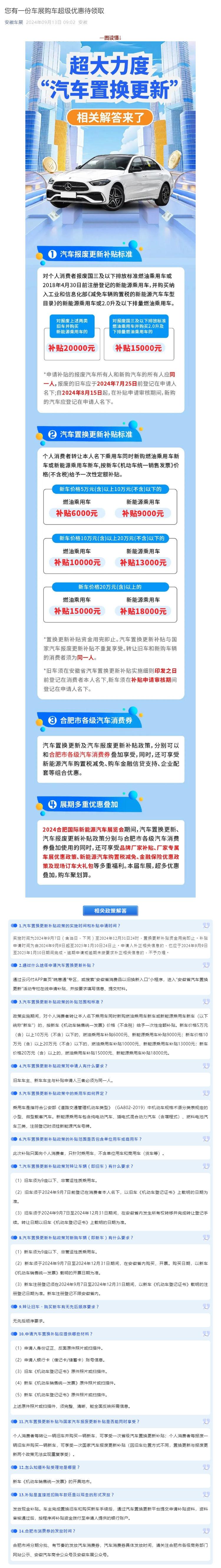 您有一份车展购车超级优惠待领取_壹伴长图1.jpg