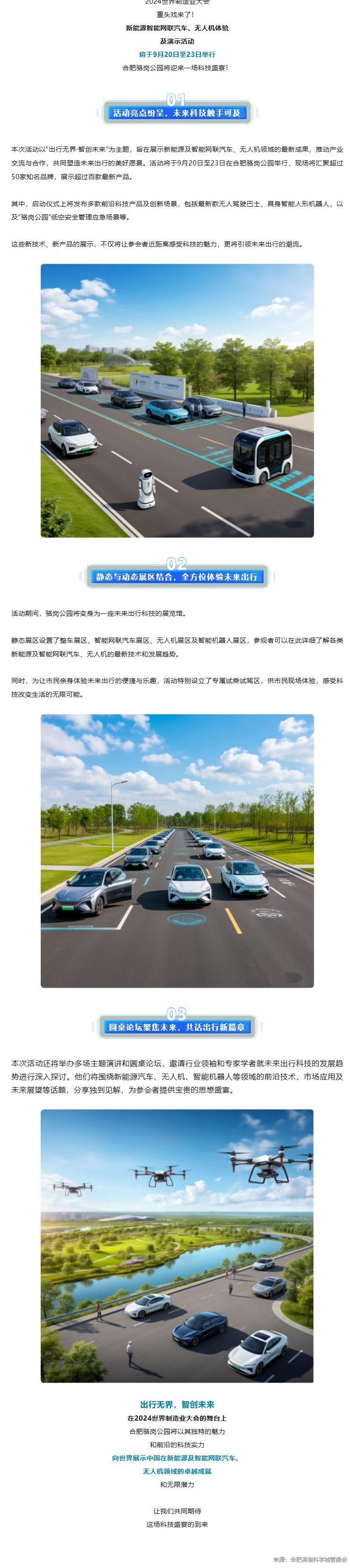 持续4天！合肥骆岗公园将迎来科技盛宴_壹伴长图1.jpg