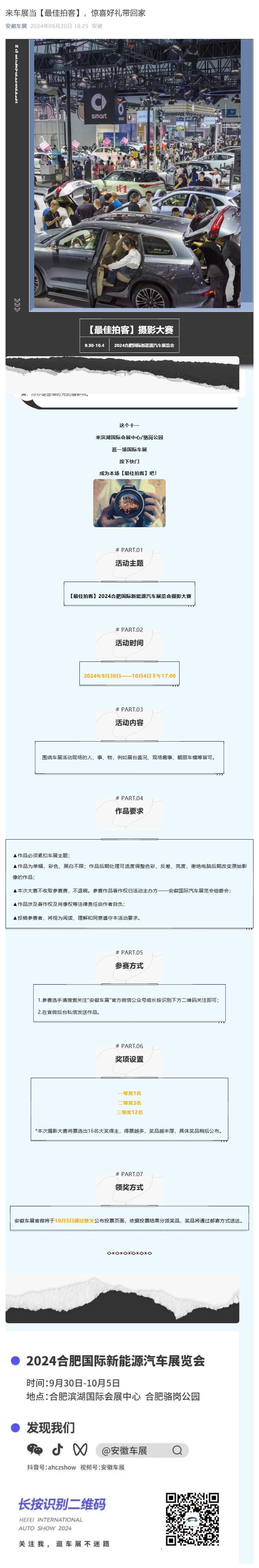 来车展当【最佳拍客】，惊喜好礼带回家_壹伴长图1.jpg