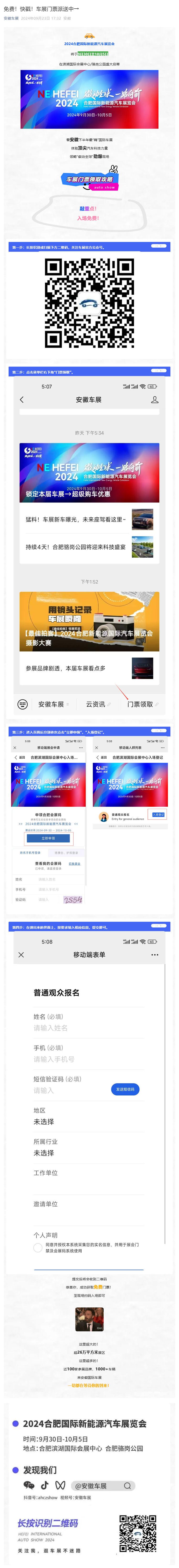 免费！快戳！车展门票派送中→_壹伴长图1.jpg