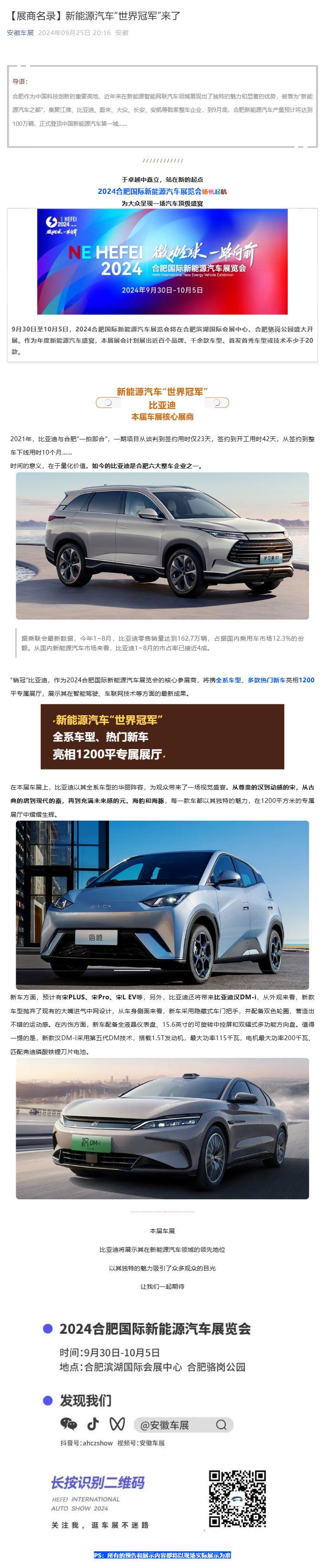 【展商名录】新能源汽车“世界冠军”来了_壹伴长图1.jpg