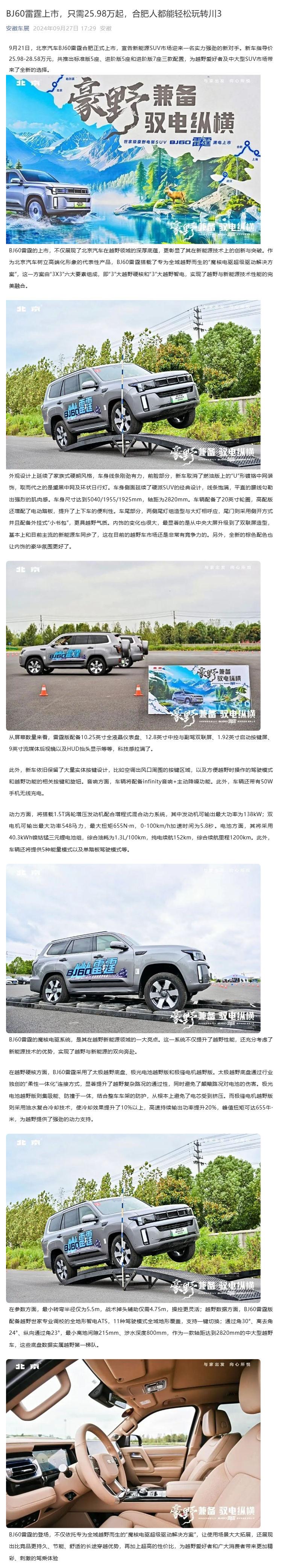 BJ60雷霆上市，只需25_98万起，合肥人都能轻松玩转川3_壹伴长图1.jpg