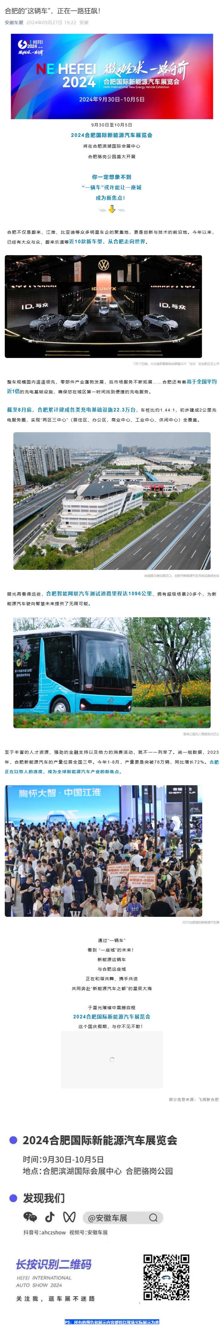 合肥的“这辆车”，正在一路狂飙！_壹伴长图1.jpg